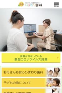 家族みんなで通える楽しい歯科医院！「ひまわり歯科」